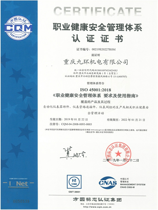 职业健康安全管理体系认证证书 中文版-香港万泰平台