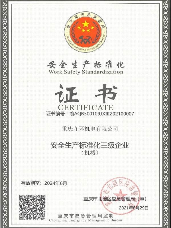 资质安全生产标准化证书-氢能万泰注册厂家